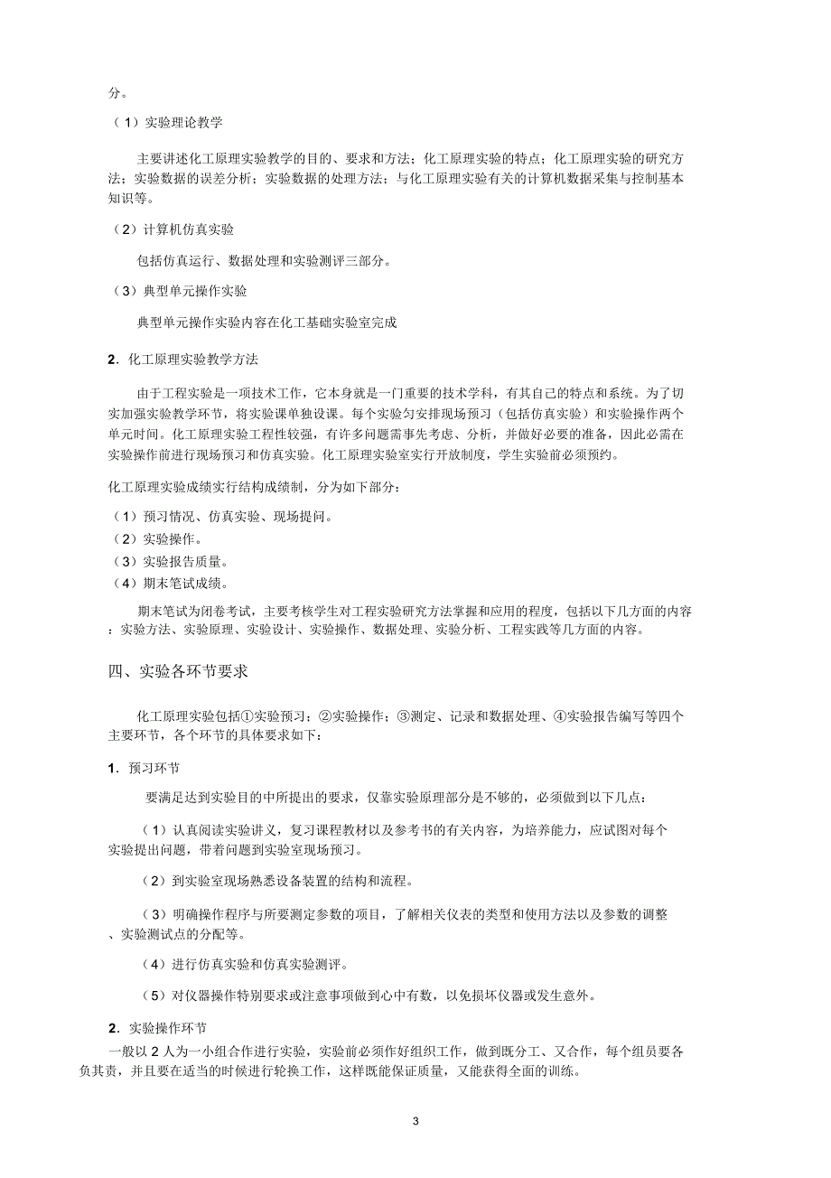 化工原理试验讲义_第4页