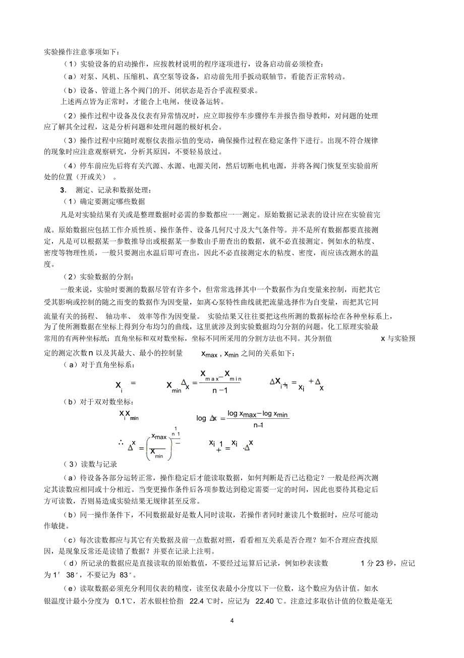 化工原理试验讲义_第5页