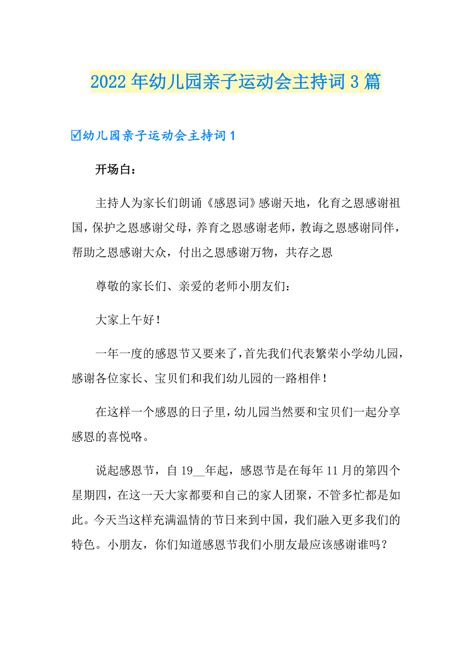 2022年幼儿园亲子运动会主持词3篇_第1页