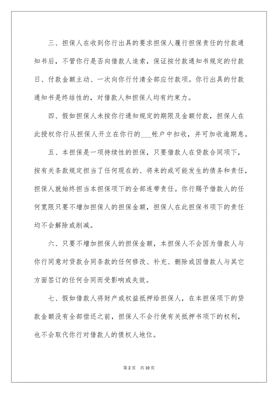 信用担保书_第2页