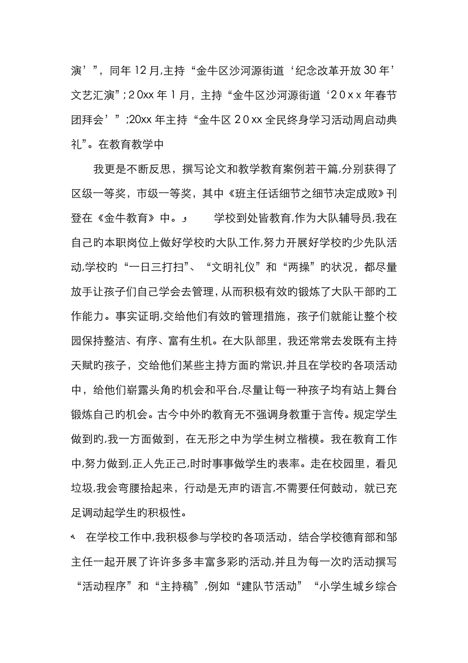 小学教师评优评先述职报告范文_第3页