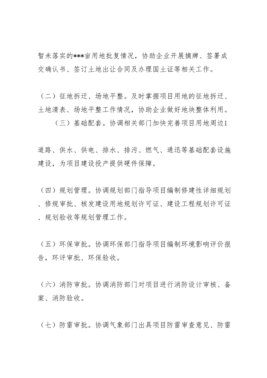 重点工程项目建设突破年实施方案_第2页