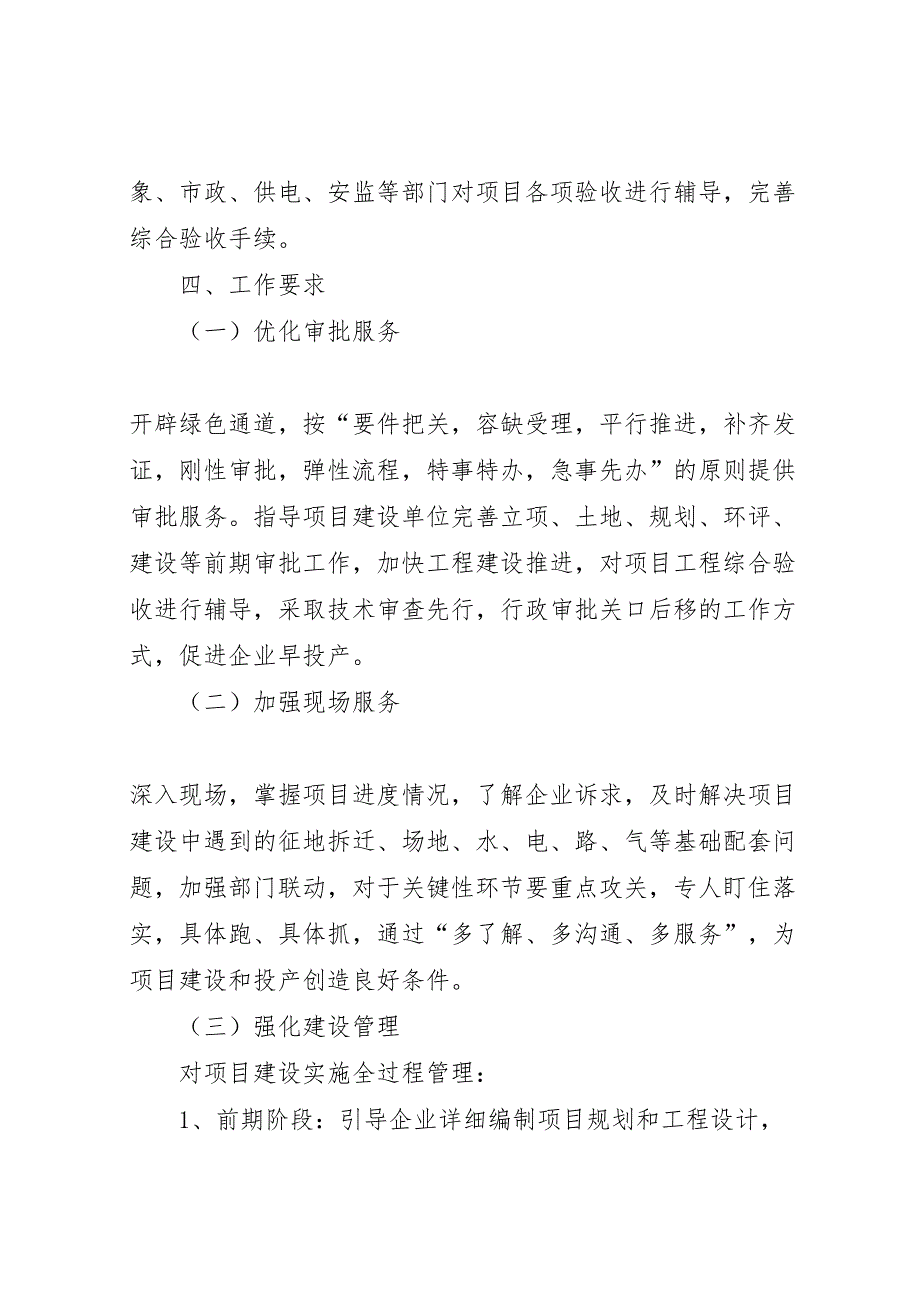 重点工程项目建设突破年实施方案_第4页