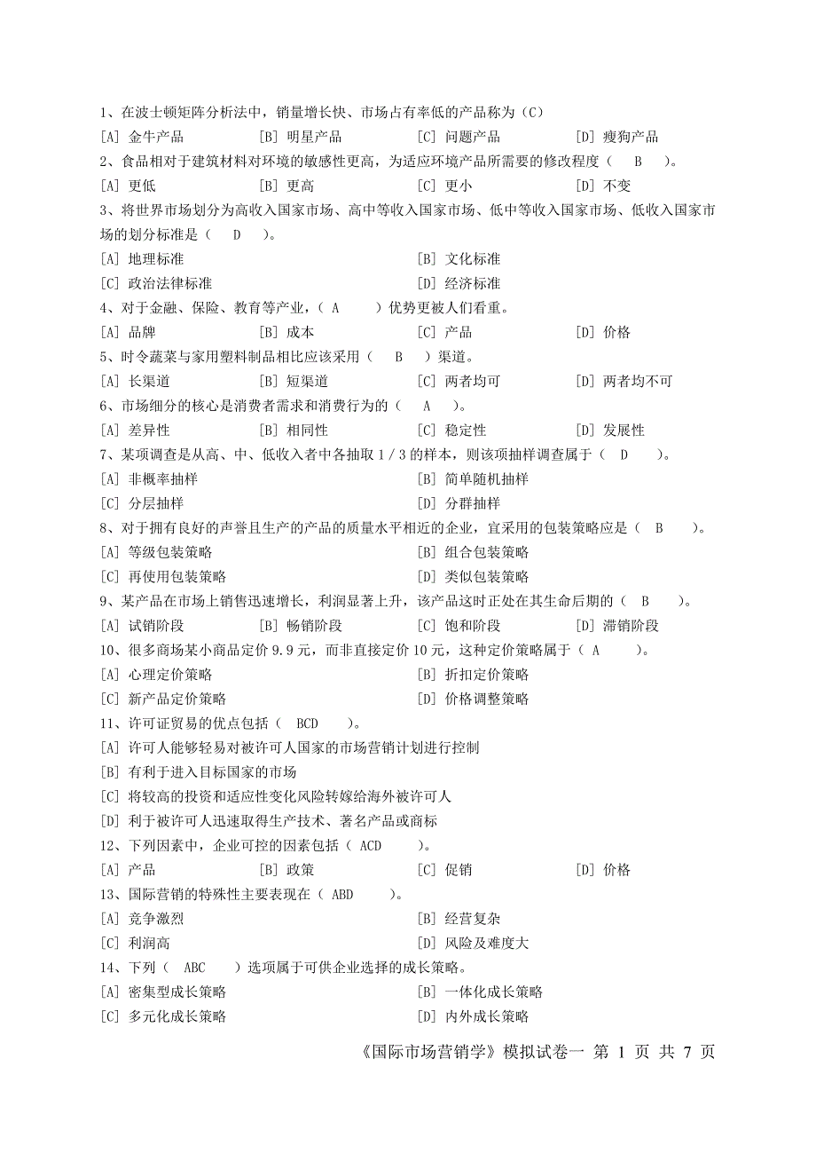 国际市场营销学模拟试卷一_第1页