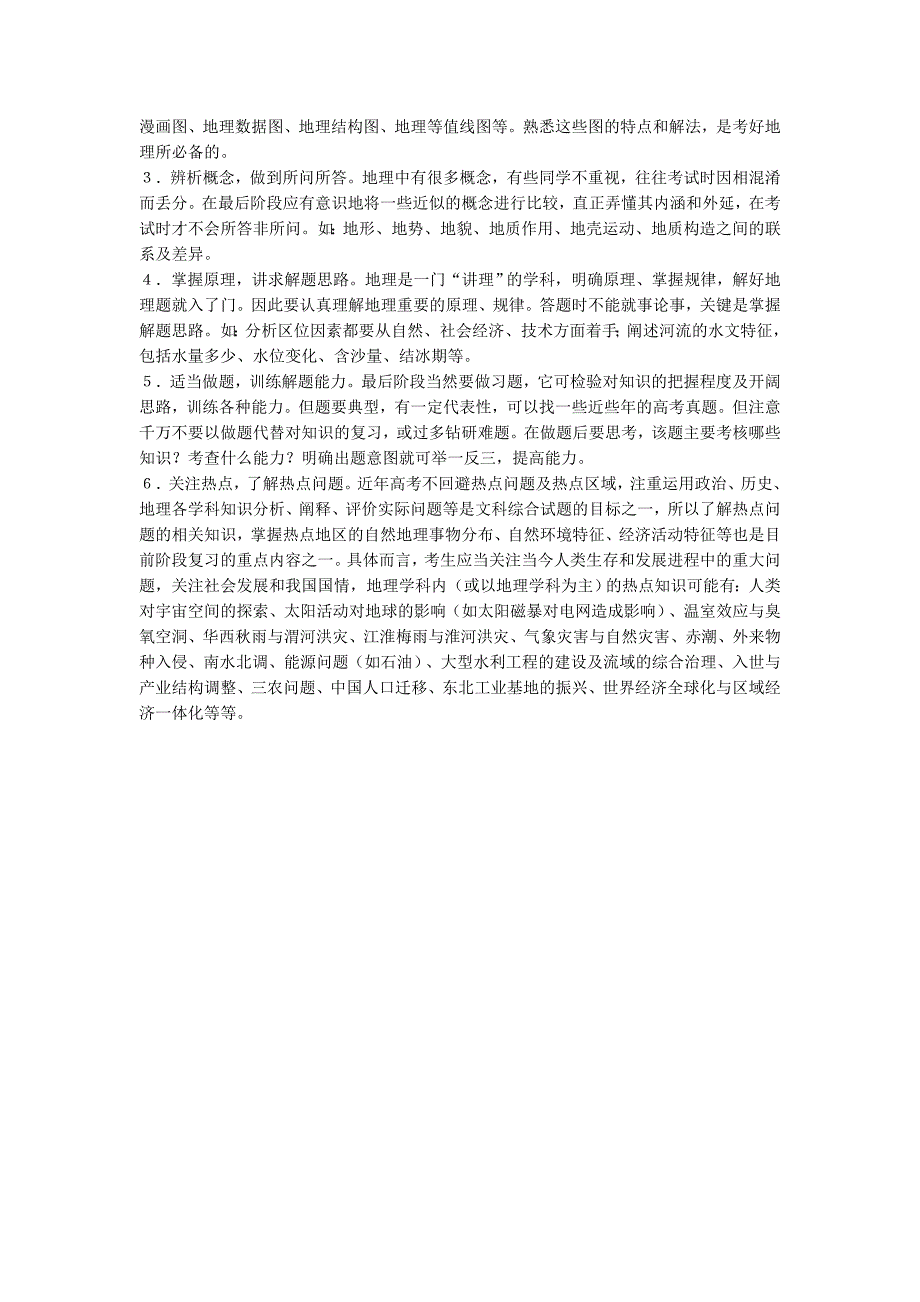 地理高考复习方法.doc_第4页