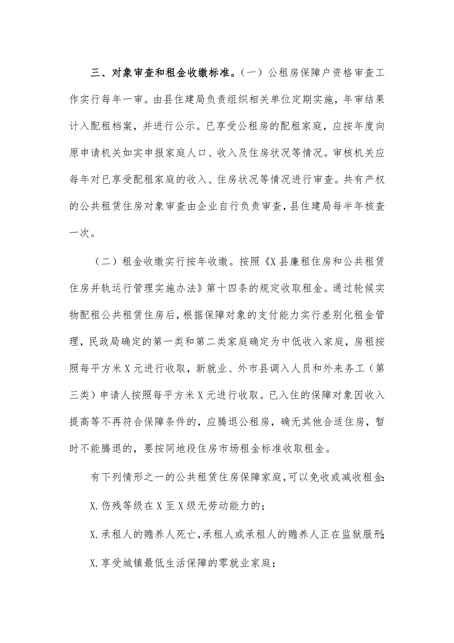 公租房租金收缴使用管理办法_第2页