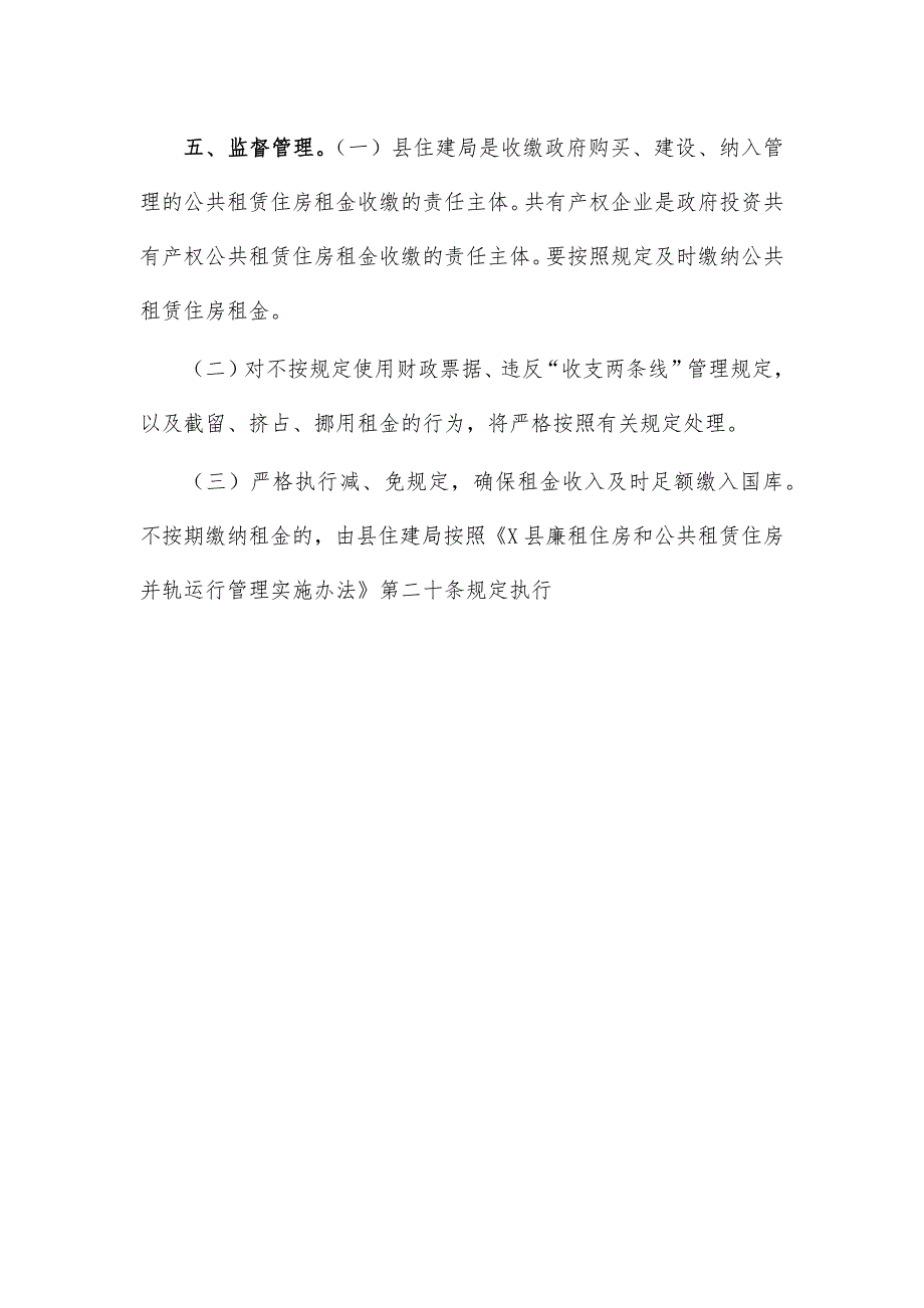 公租房租金收缴使用管理办法_第4页