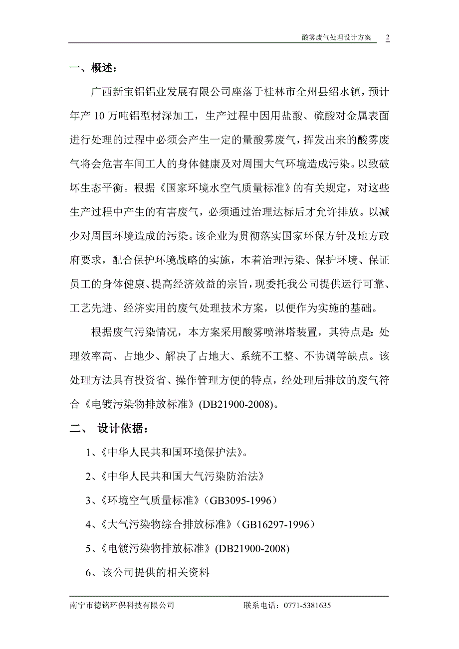 酸雾废气处理器 (2).doc_第2页