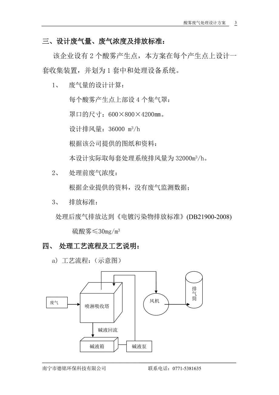 酸雾废气处理器 (2).doc_第3页