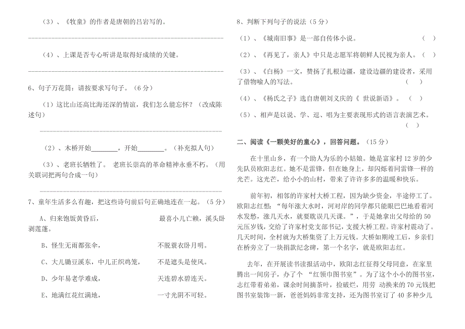 2015年小学五年级语文下册期中试题_第2页