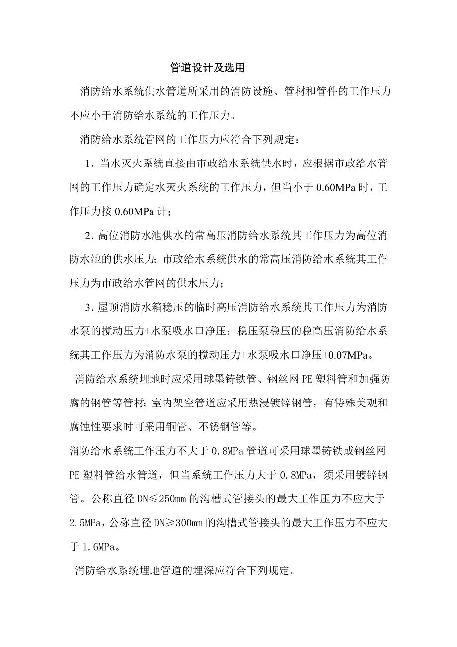 消火栓系统设计及验收规范_第1页