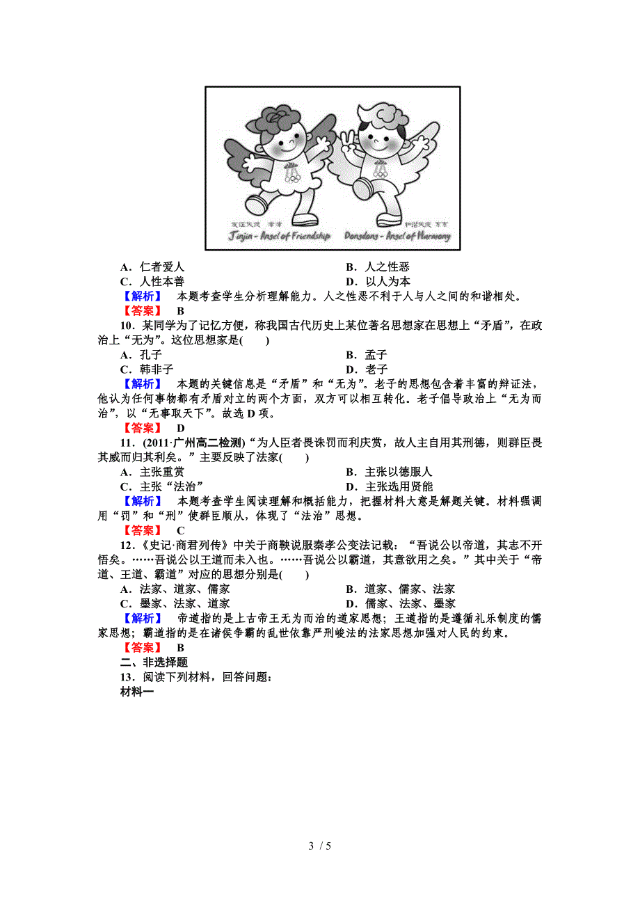 高二历史必修3全册同步检测_第3页