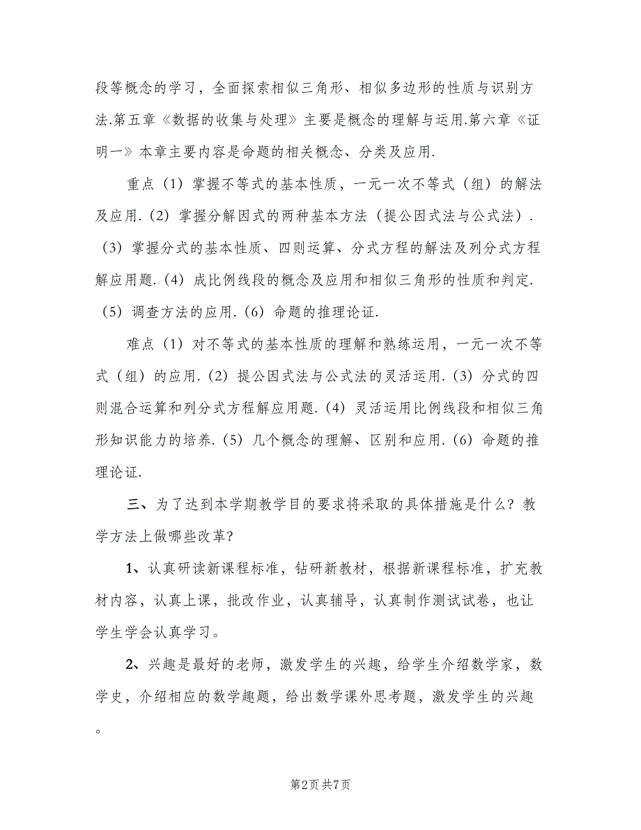 八年级数学新学期教学计划（2篇）.doc_第2页