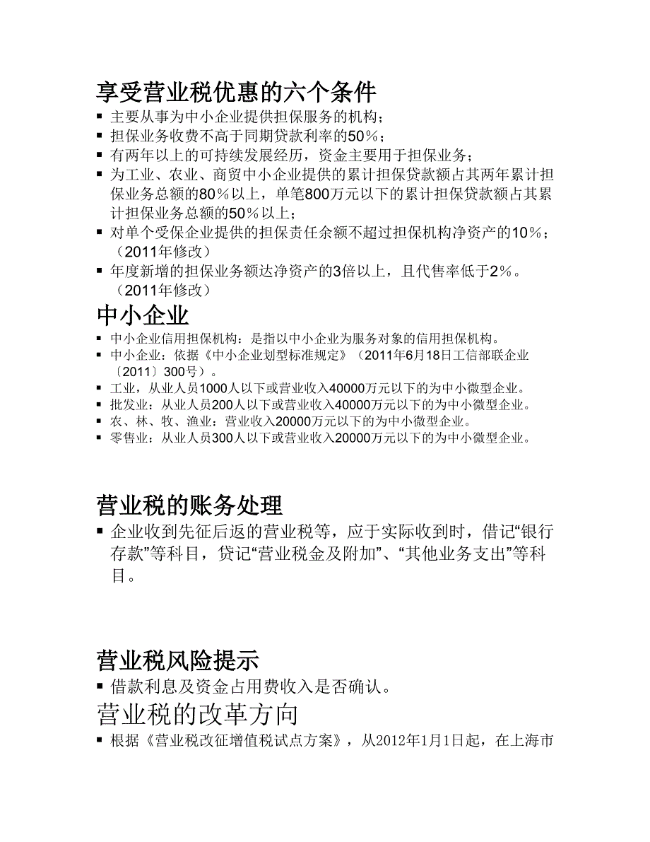 融资担保公司涉税实务讲解.doc_第2页