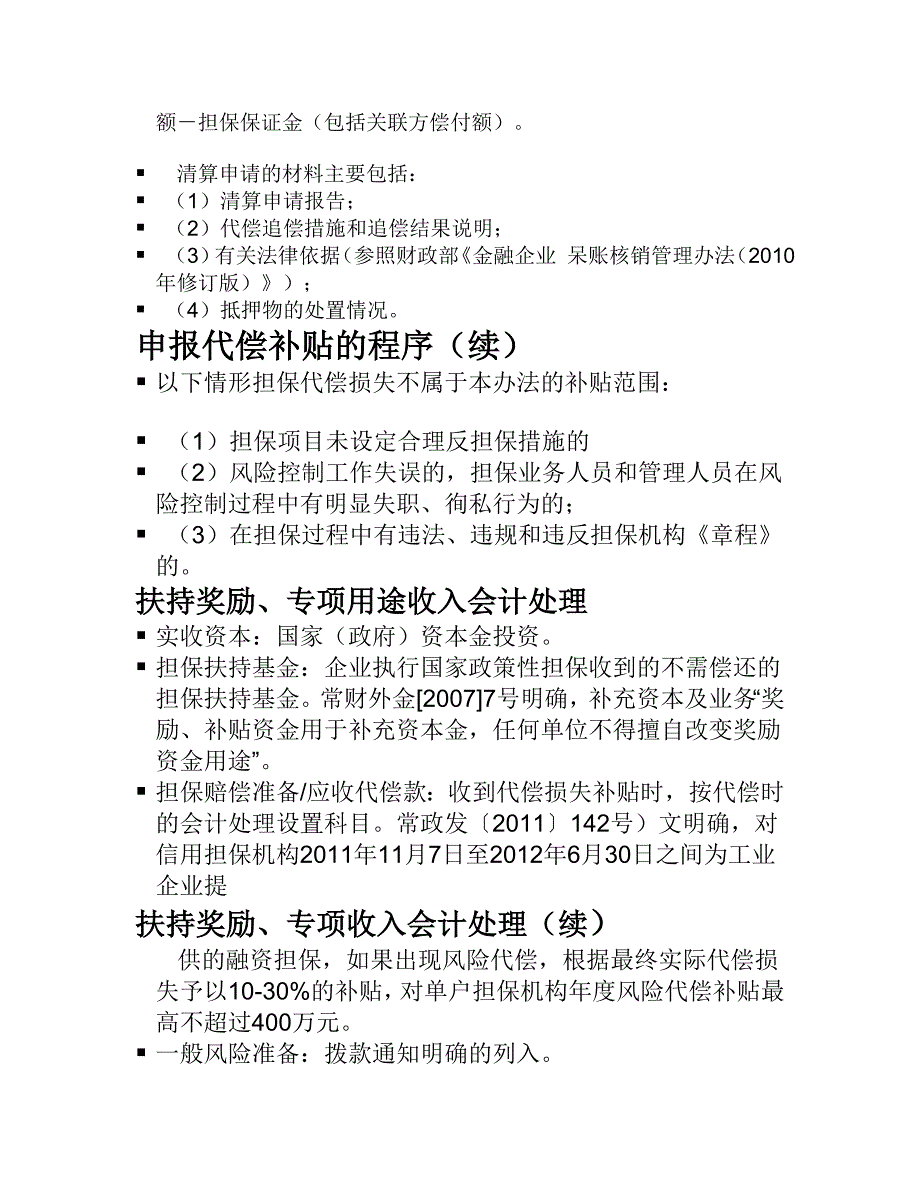 融资担保公司涉税实务讲解.doc_第4页