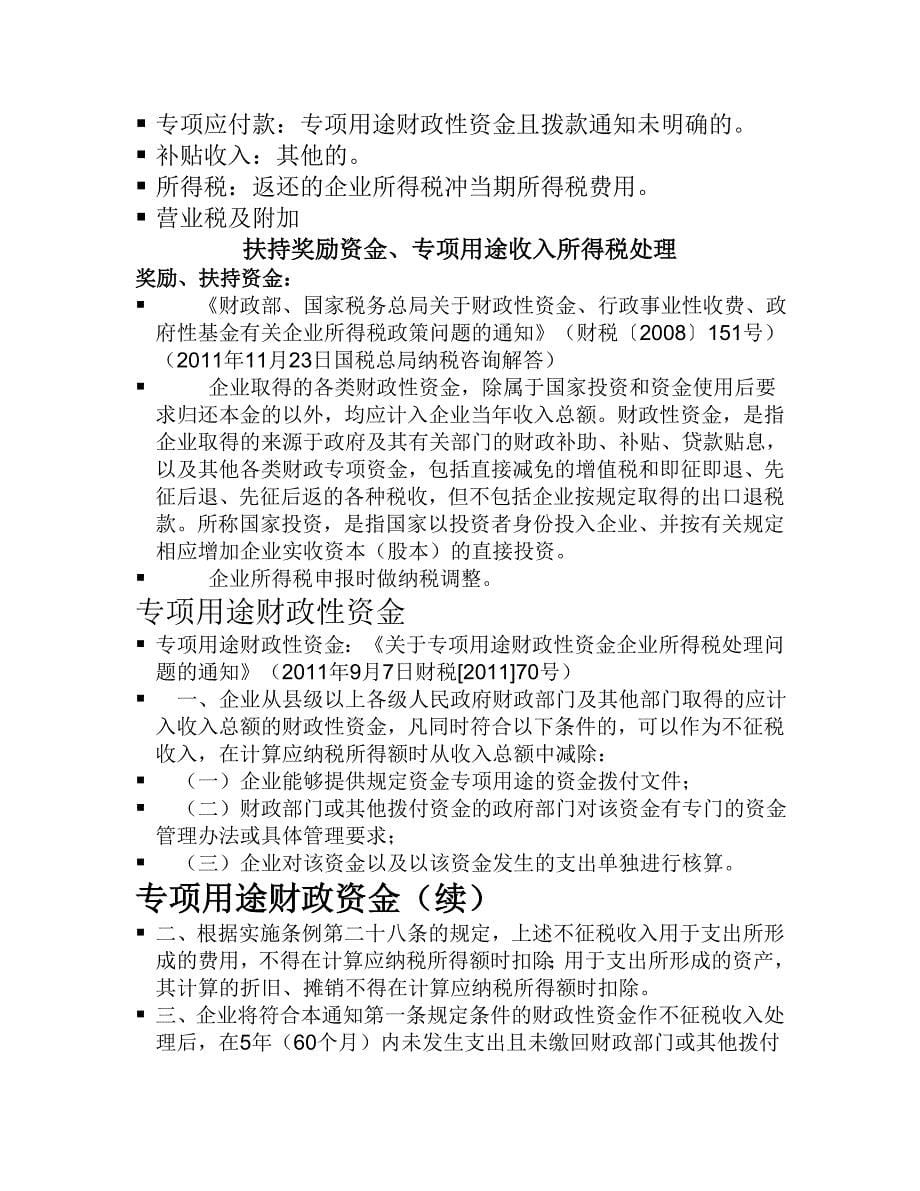 融资担保公司涉税实务讲解.doc_第5页