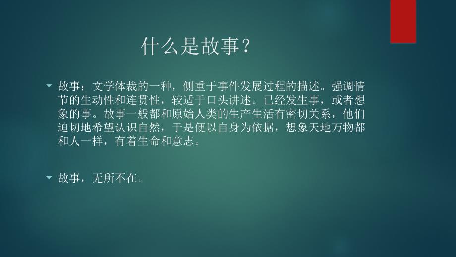 故事中的“激励事件”课件_第3页