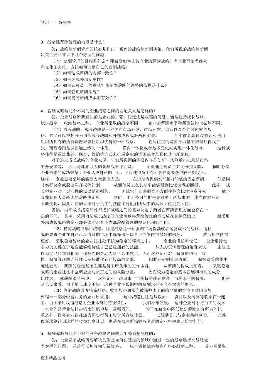 薪酬管理作业参考答案(1)教案资料_第5页