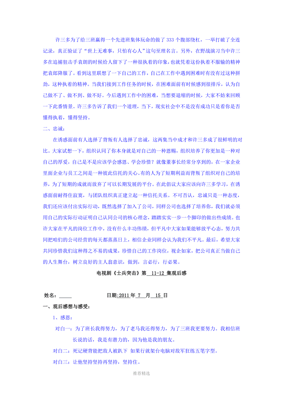 士兵突击第1112集观后感汇总_第4页