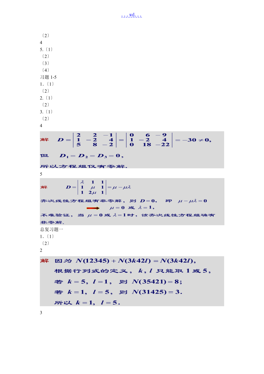 线性代数经管类吴赣昌-第四版-课后习题题解_第3页