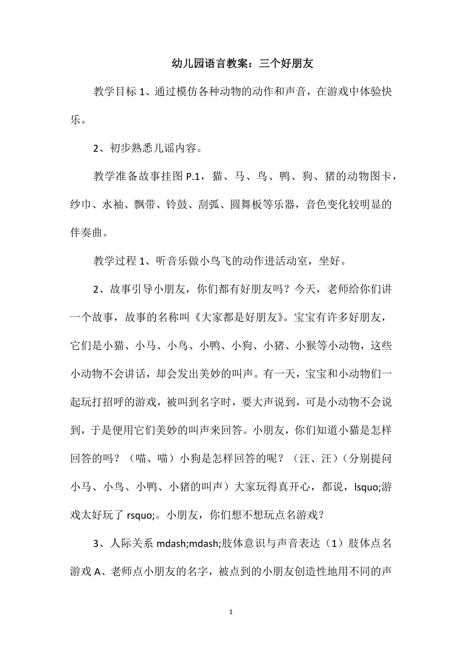 幼儿园语言教案：三个好朋友_第1页