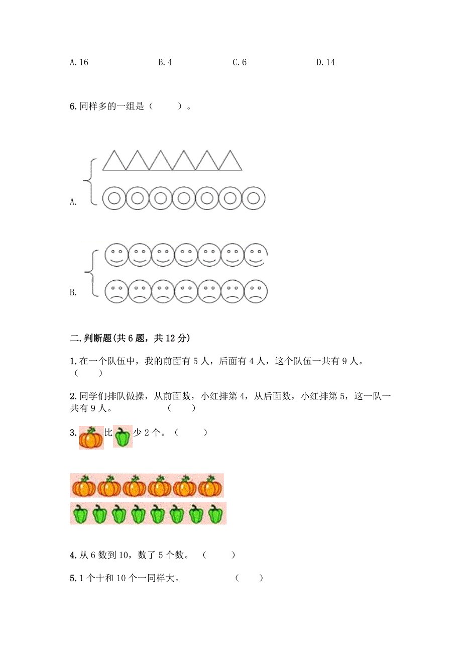 北京版一年级上册数学第五单元-加法和减法(一)-测试卷【满分必刷】.docx_第2页