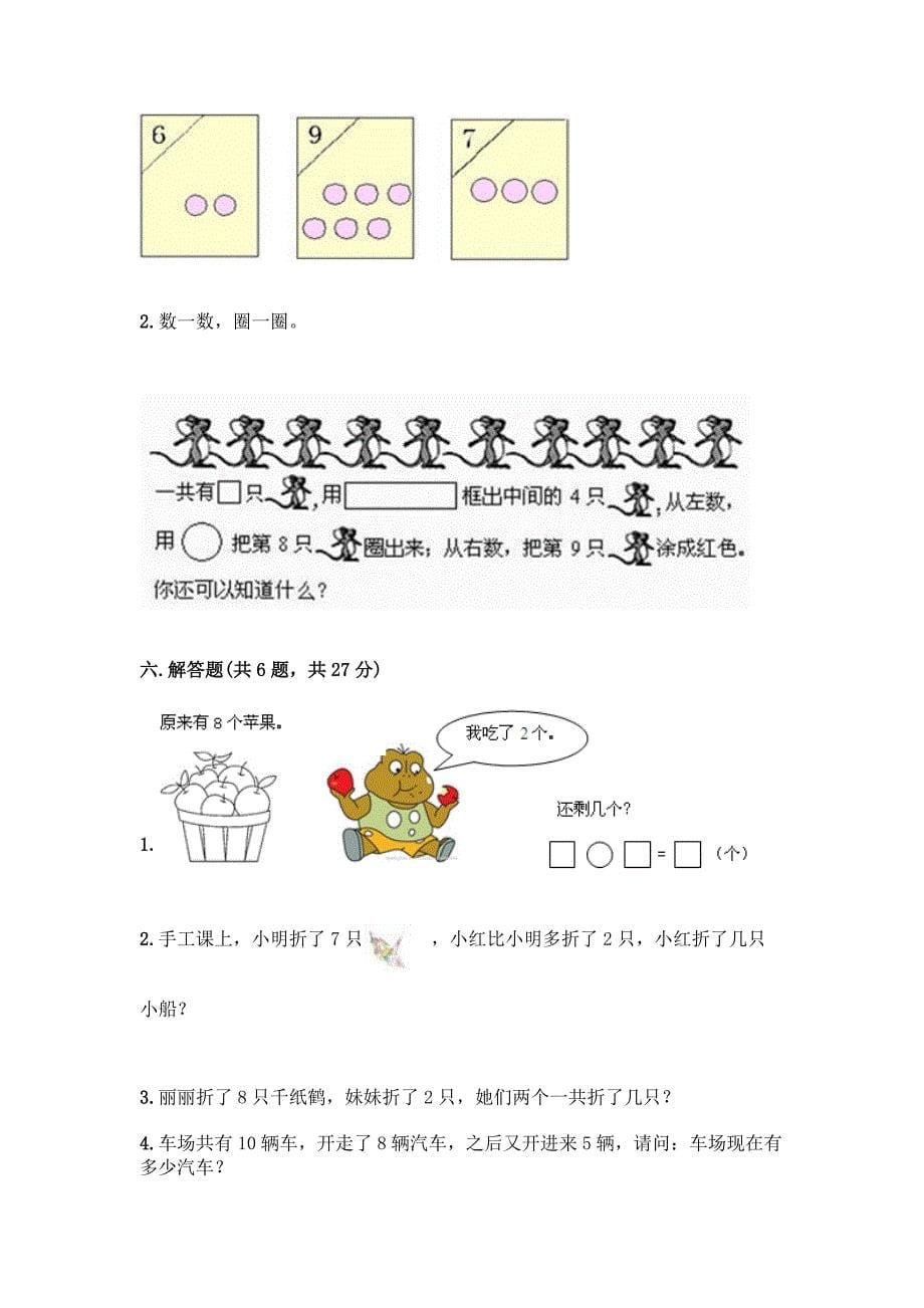 北京版一年级上册数学第五单元-加法和减法(一)-测试卷【满分必刷】.docx_第5页