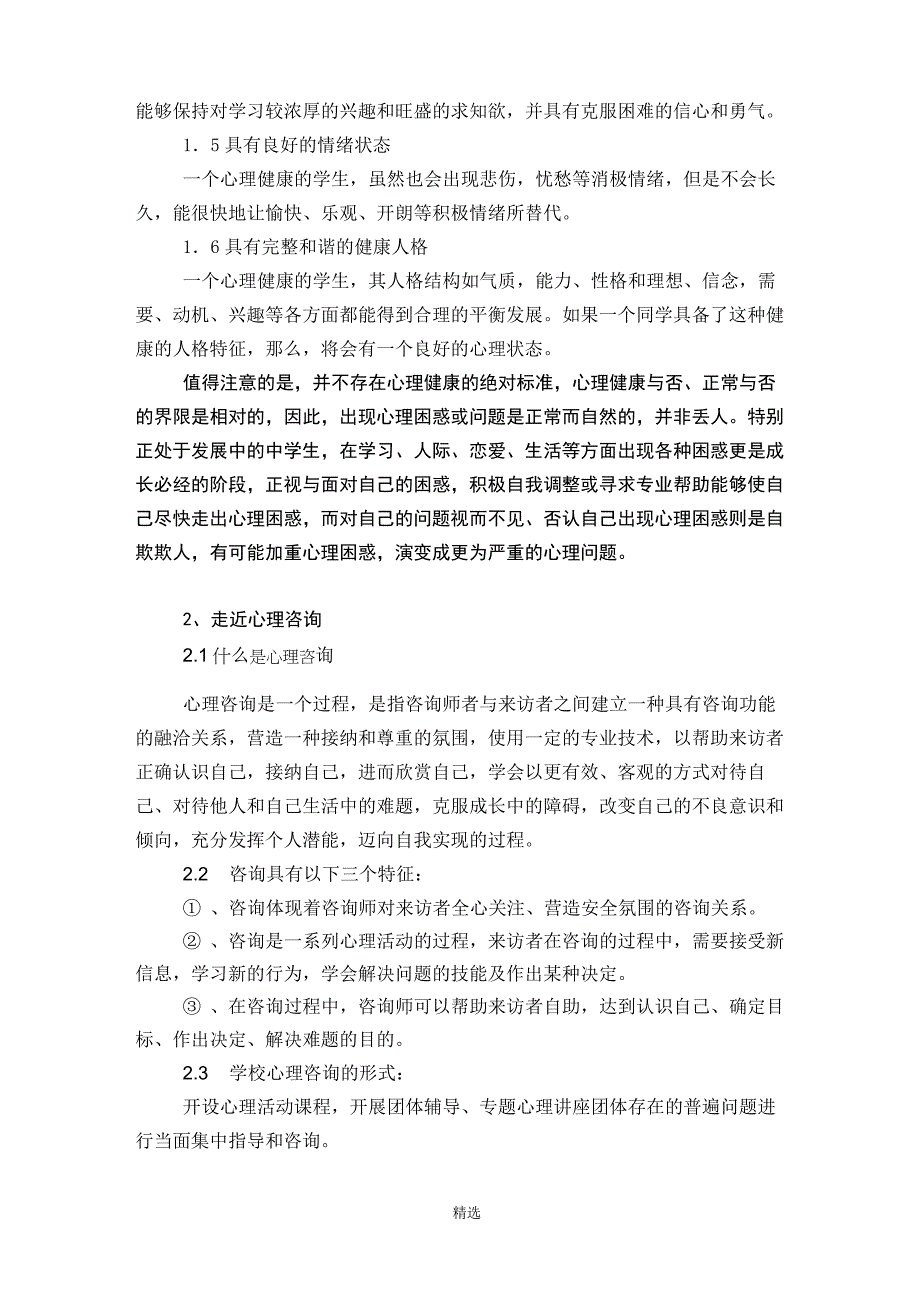 班主任心理健康教育工作培训_第2页