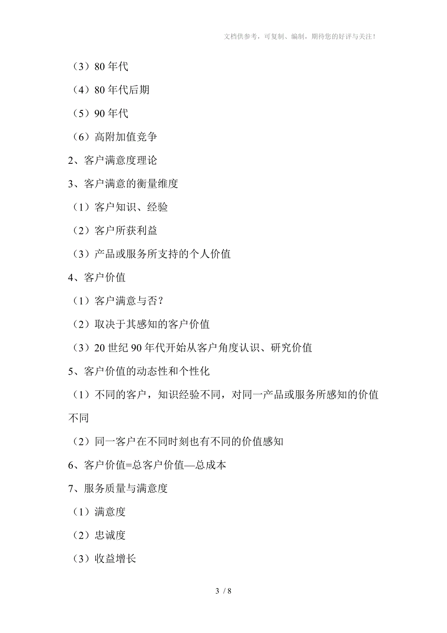 医院门急诊的服务流程优化和满意度提升_第3页