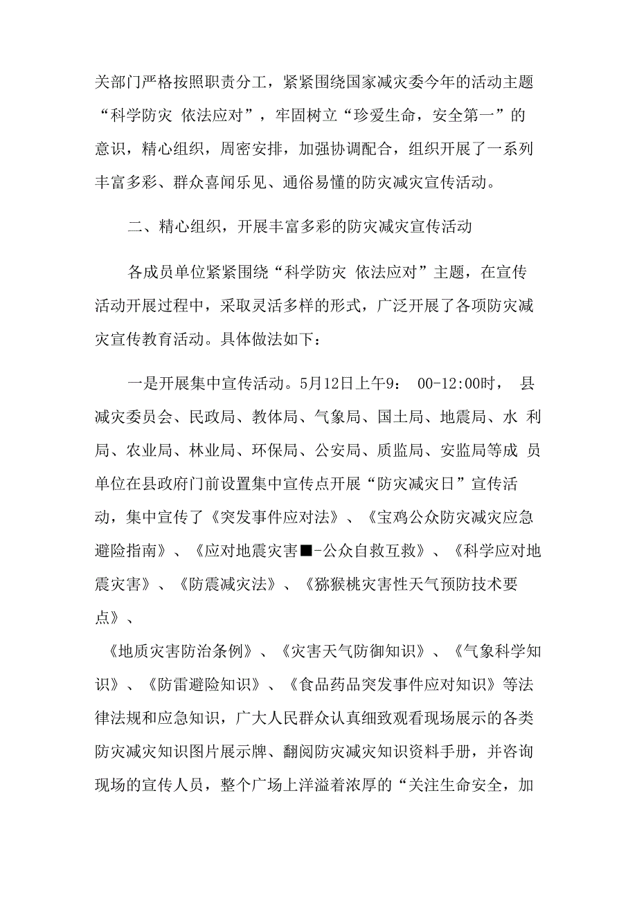 精选防灾减灾日活动总结锦集六篇_第2页