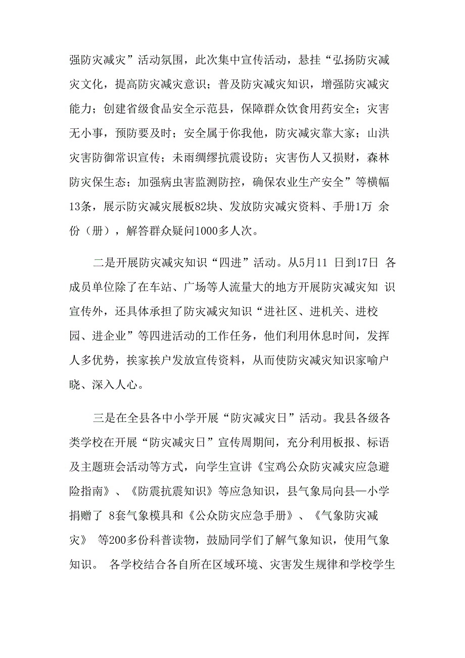 精选防灾减灾日活动总结锦集六篇_第3页