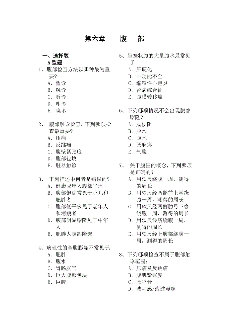 腹部检查方法以哪种最为重要.doc_第1页