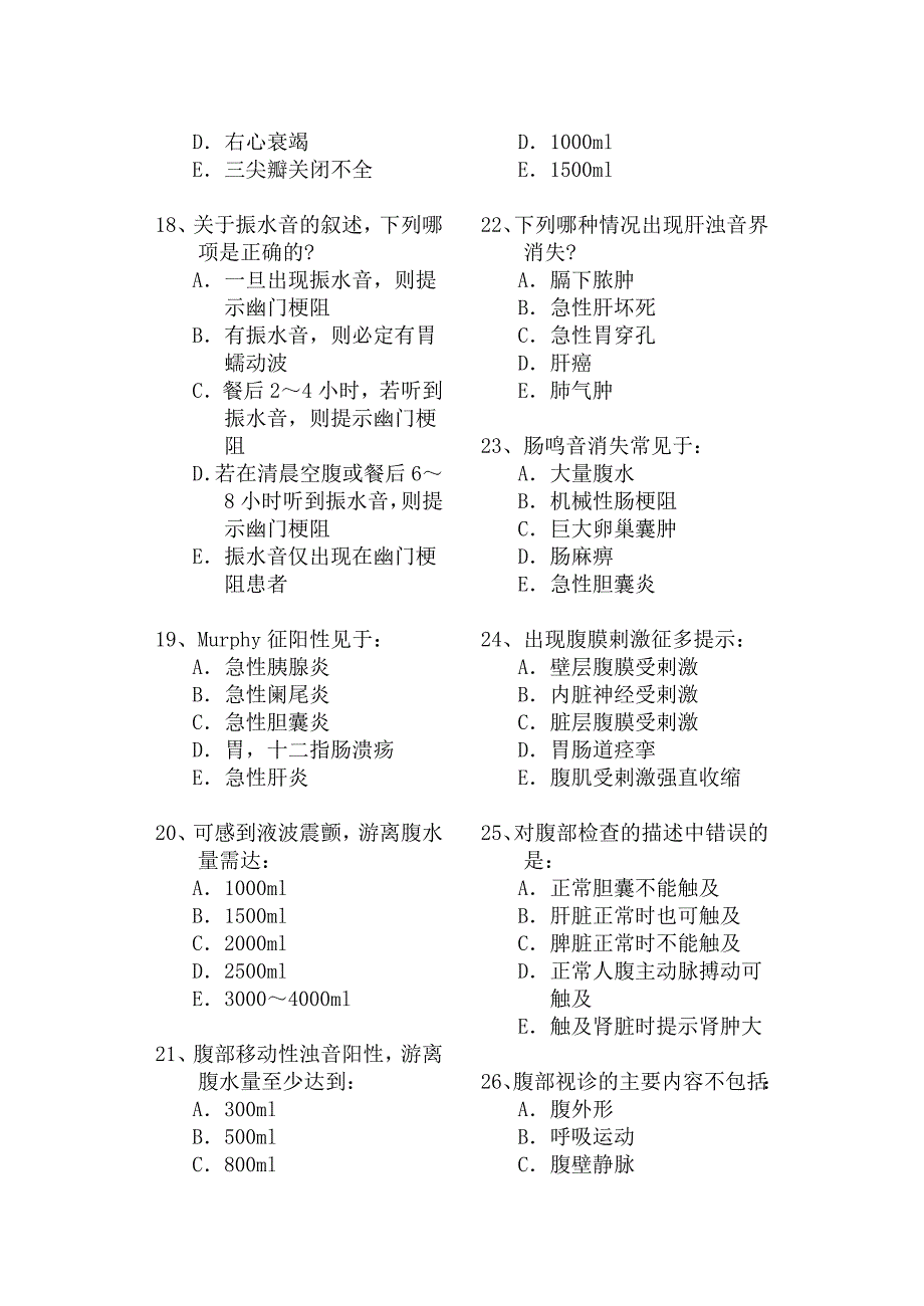 腹部检查方法以哪种最为重要.doc_第3页