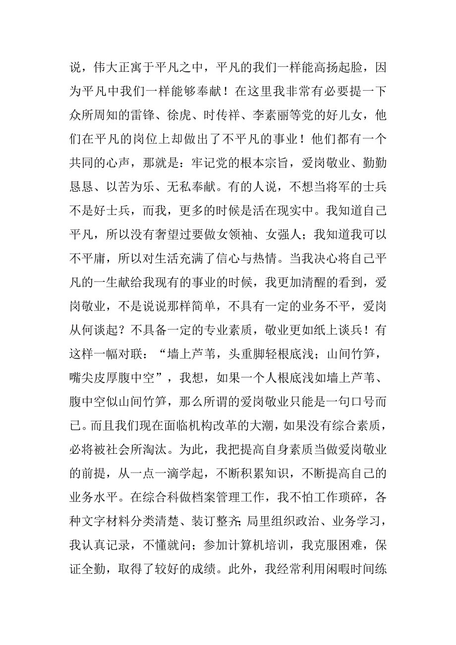 物价局征文演讲稿.docx_第3页