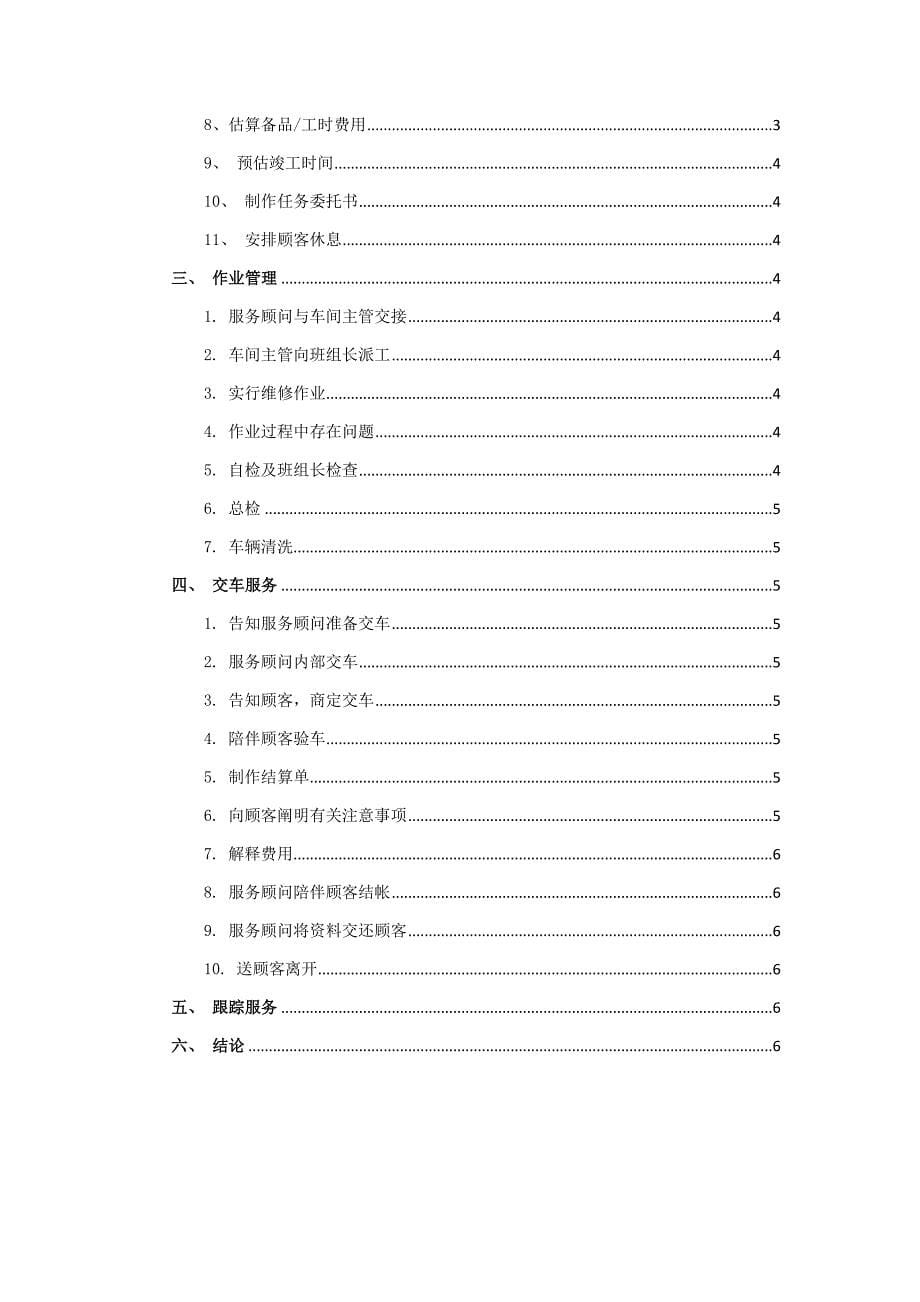 汽车服务顾问接待流程和技巧的探讨.docx_第5页