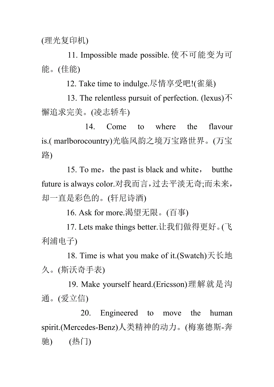 世界的经典英语广告标语_第2页