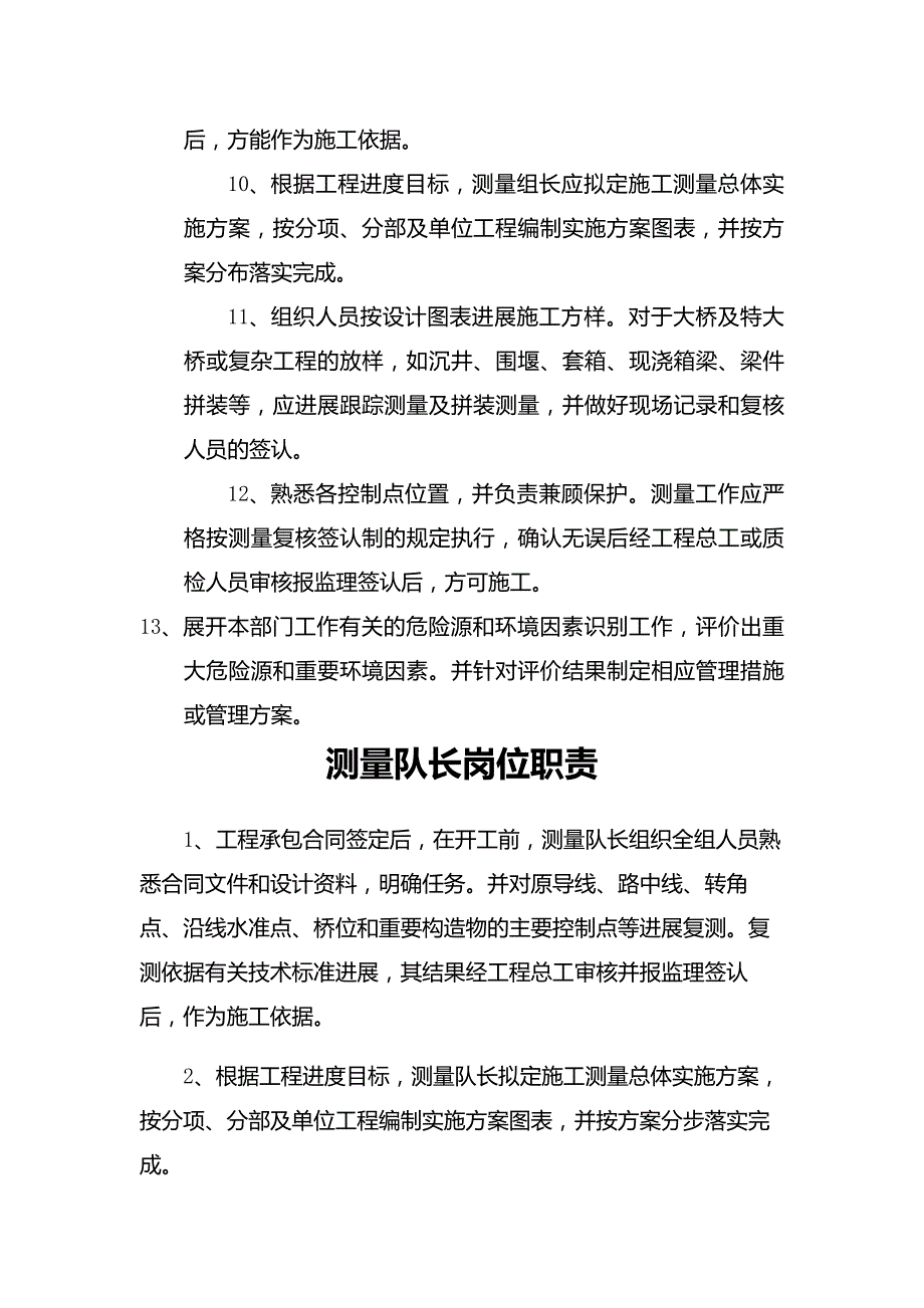 工程测量管理制度_第4页