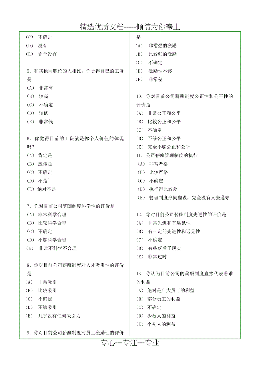 员工薪酬满意度调查问卷(共6页)_第2页