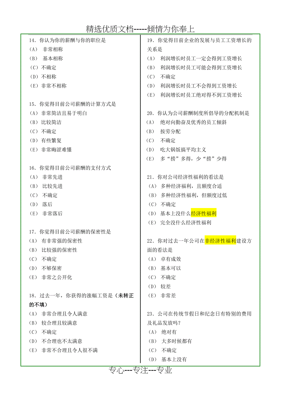 员工薪酬满意度调查问卷(共6页)_第3页