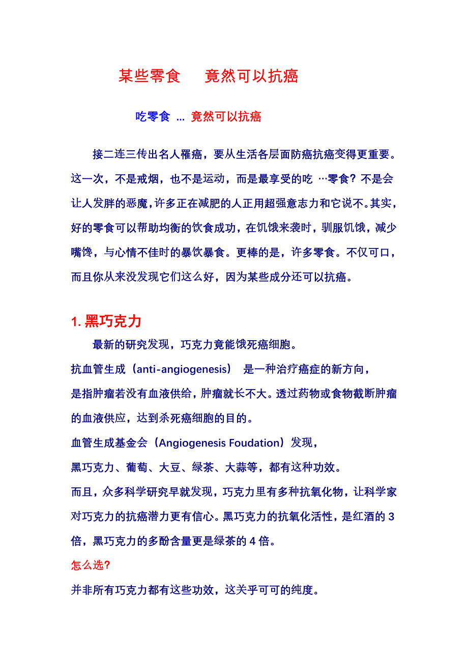 某些零食竟然可以抗癌 xi.doc_第1页