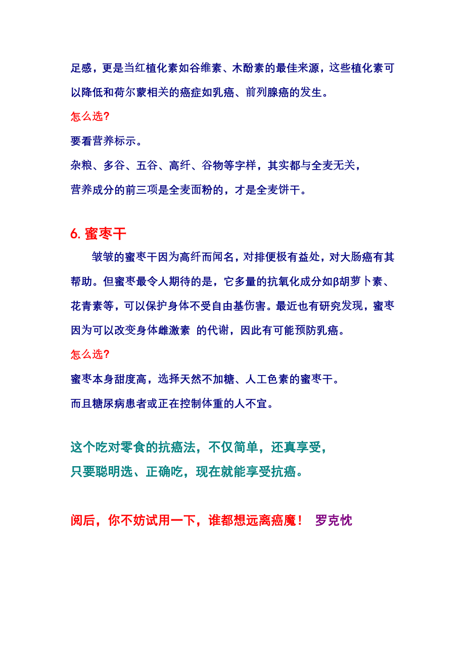 某些零食竟然可以抗癌 xi.doc_第4页