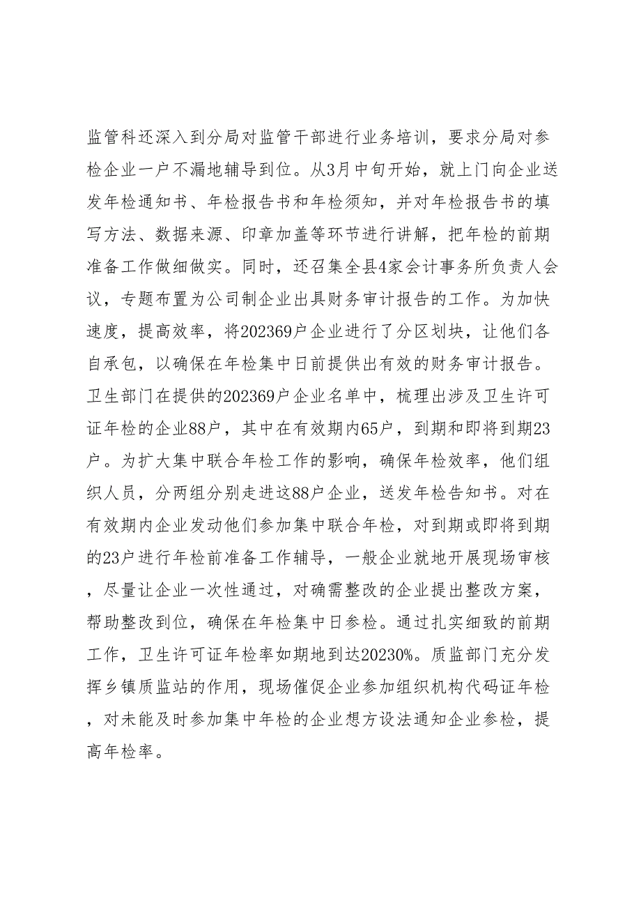 2023年全县工业企业联合年检工作报告 .doc_第4页