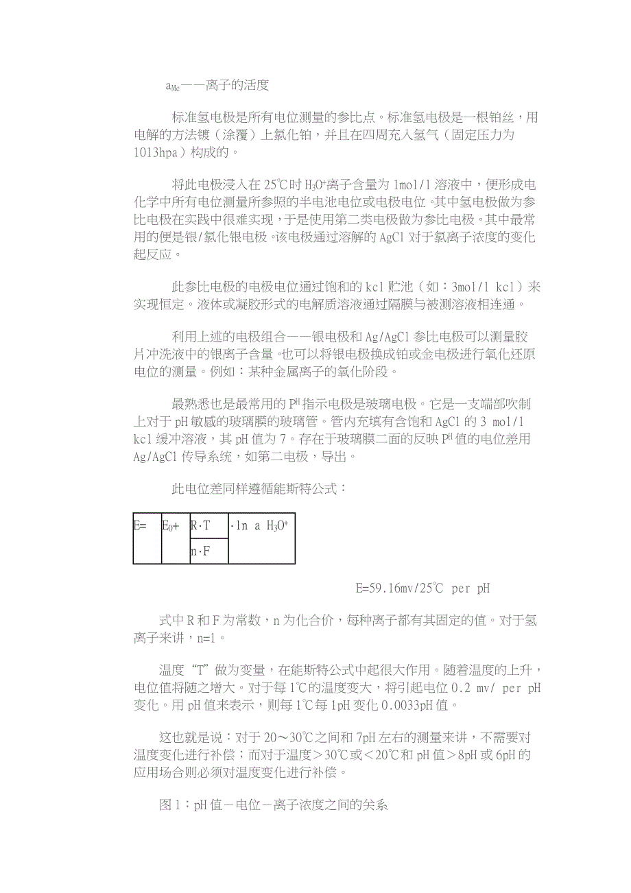 电极基本原理.doc_第2页