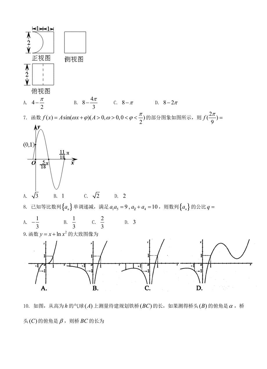 新版吉林省长市普通高中高三质量监测四数学文试卷含答案_第2页