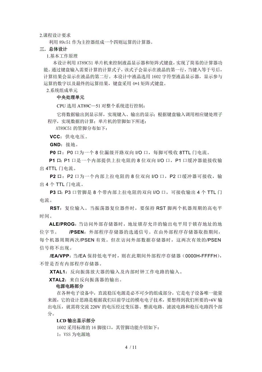 用单片机实现简易计算器的设计报告_第4页