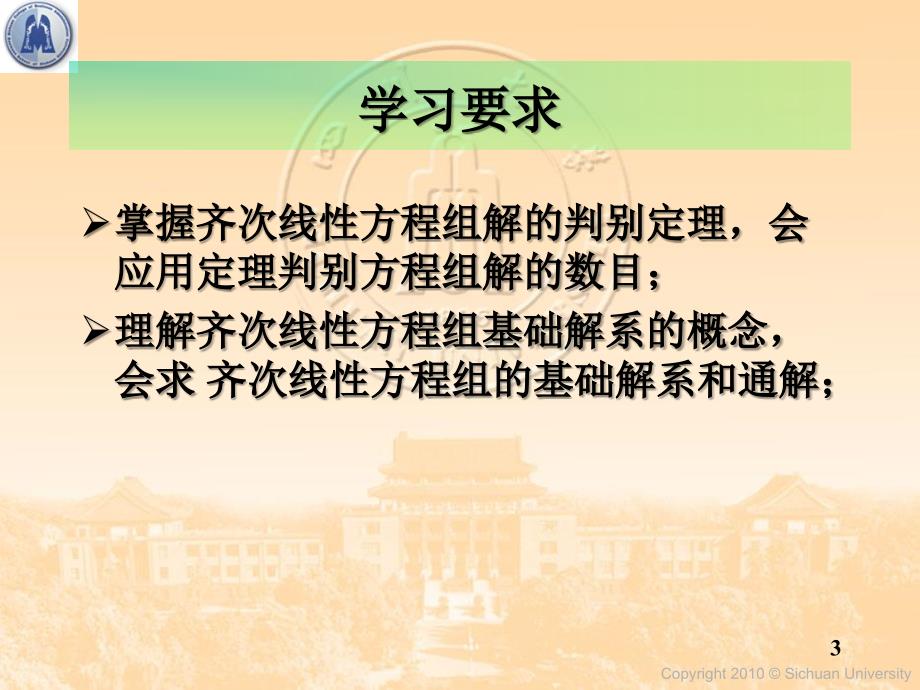 线性代数第四章_第3页