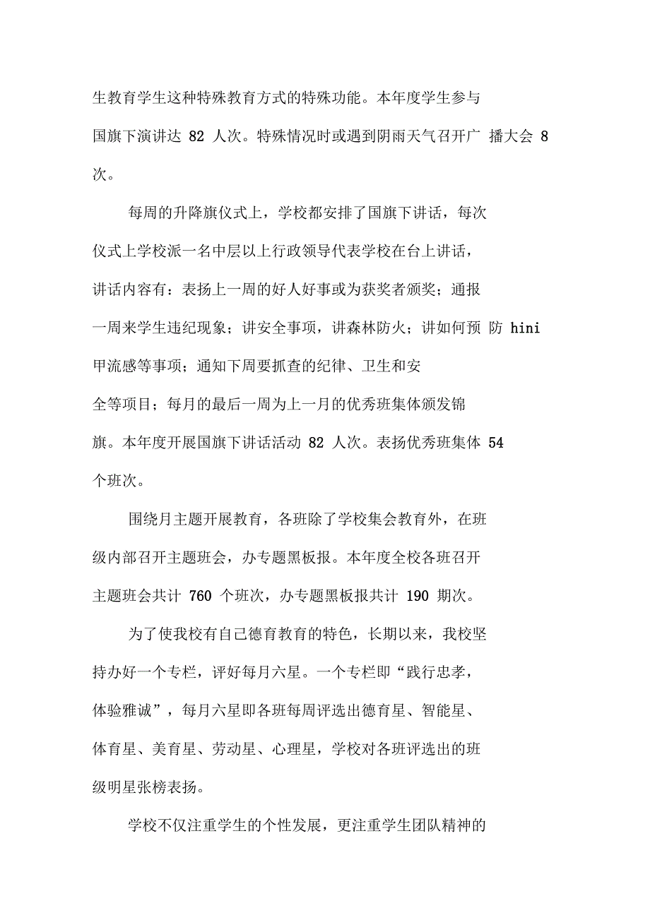 实验初级中学政教工作总结_第3页