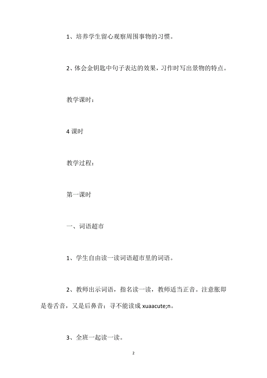 语文A版五年级下册《语文乐园一》语文教案_第2页