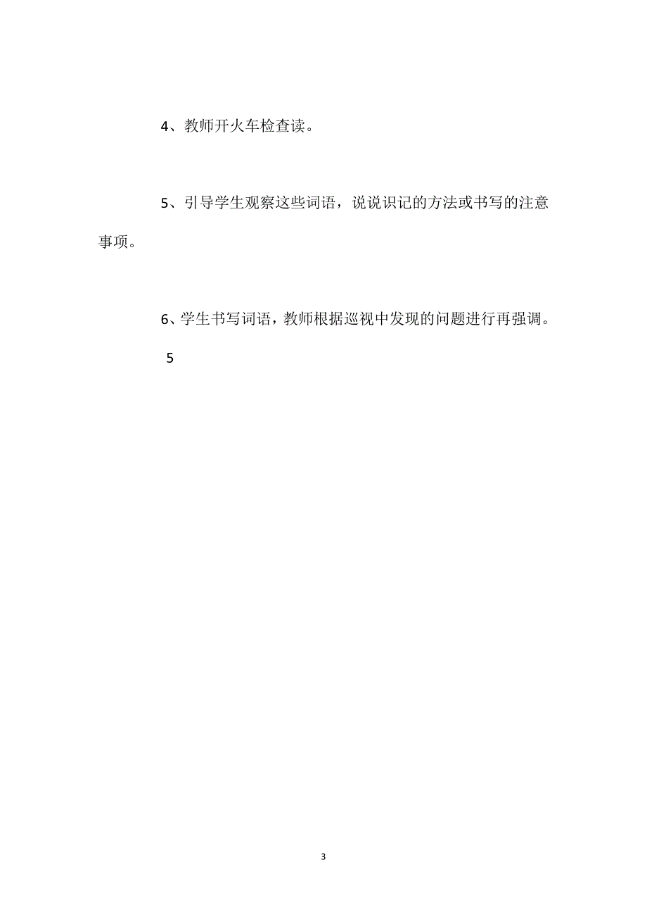 语文A版五年级下册《语文乐园一》语文教案_第3页