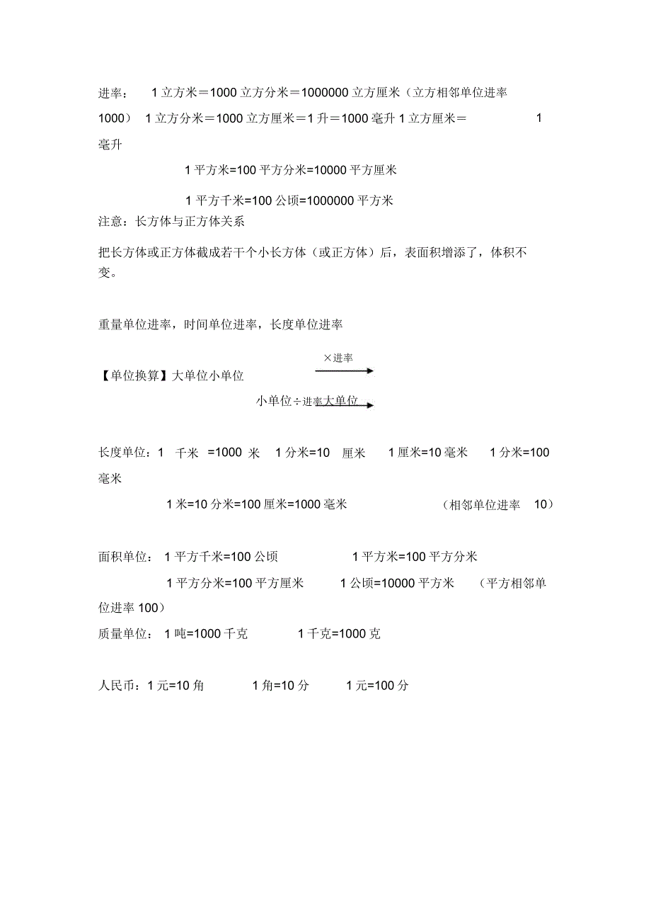 五年级下册数学长方体及正方体知识点及练习.doc_第4页